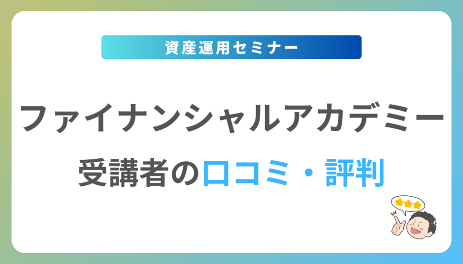 外貨投資・FXスクール Financial 防ぐ Academy