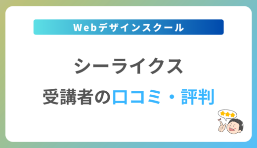 SHElikes(シーライクス)の評判は？2024年最新の口コミ・体験談を紹介