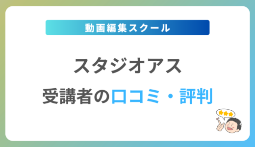 studio US(スタジオアス)の口コミ・評判は？2024年最新の体験談を紹介