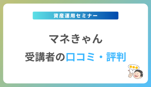 マネきゃんの口コミ・評判は？2024年最新の体験談を紹介