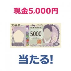 ビンゴ懸賞（現金 5000円（セブン銀行ATM受取））の画像