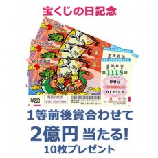 日替わり懸賞（宝くじの日記念  10枚）の画像