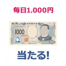 ナンプレ懸賞（現金1000円（セブン銀行ATM受取））の画像