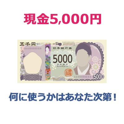 お宝懸賞の賞品