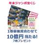 年末ジャンボ宝くじ 7枚