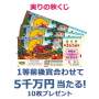 実りの秋くじ 10枚