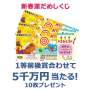 新春運だめしくじ 10枚