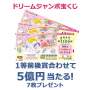 ドリームジャンボ宝くじ 7枚
