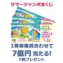 サマージャンボ宝くじ 7枚