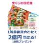 宝くじの日記念  10枚