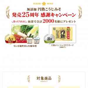 「有機野菜セット、QUOカード1,000円分」の画像