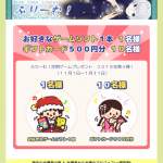 「お好きなゲームソフト１本、ギフトカード」の画像