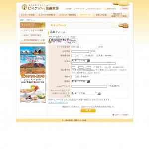 「エアーズロック＆シドニーの旅14組28名様、ビスケットセット2,000円相当2,280名様」の画像