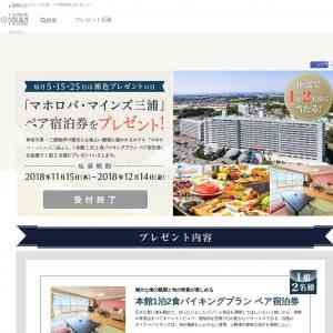 「「マホロバ・マインズ三浦」 ペア宿泊券」の画像