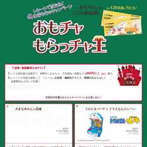 「こども商品券またはおもちゃ」の画像