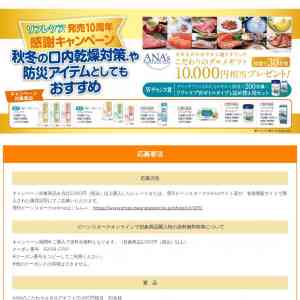 「『リフレケア&reg;W ボトルセット』もしくは『カタログギフト』」の画像