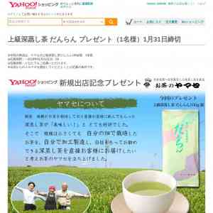 「家族経営の小さなお茶屋より産地直送の上級深蒸し茶」の画像