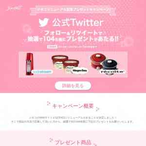 「ソーダストリーム、ハーゲンダッツ、レコルト フェット」の画像