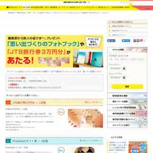 「「思い出作りのフォトブック」や「JTB旅行券3万円分」」の画像