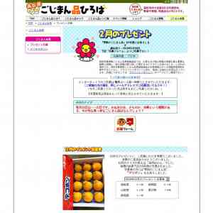 「季節のごじまん品」の画像