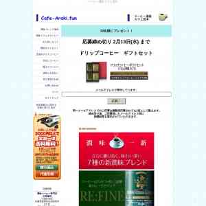 「ドリップコーヒーギフトセット」の画像