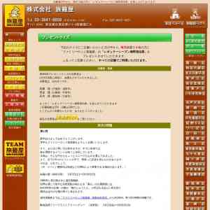 「[全国66箇所] ファミリーロッジ旅籠屋  宿泊券」の画像