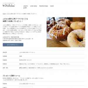 「ふわもち邸の人気ドーナツセット」の画像