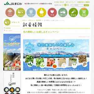 「まにわ産冬野菜白ねぎ・春菊・ホウレンソウ・えのき・舞茸・トマト」の画像