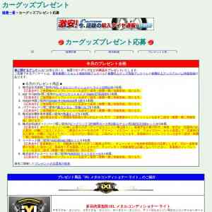 「色々なカー用品」の画像