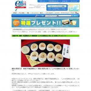 「湖国銘菓『ふやき煎餅近江八景』」の画像