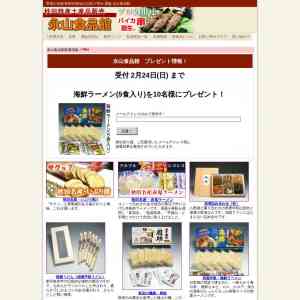 「海鮮ラーメン」の画像