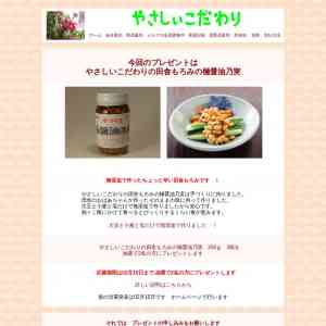 「早川の酢みそをベースした野菜にぴったりのノンオイルドレッシンのやさしいこだわり胡麻酢みそドレッシング」の画像