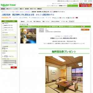 「かたくら諏訪湖ホテル　ペア一組☆無料宿泊券」の画像