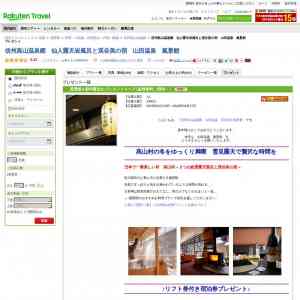 「リフト券付き宿泊券」の画像