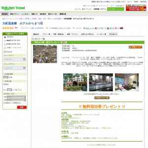 「ホテルからまつ荘の無料宿泊券」の画像