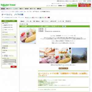 「1泊朝食付ペア宿泊券」の画像