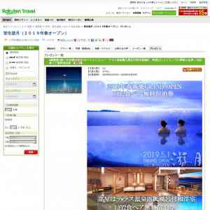 「1泊2食ペア無料宿泊券」の画像