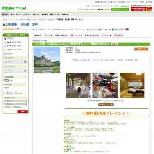 「1泊2食付き☆無料宿泊券【総額50,000円相当】」の画像