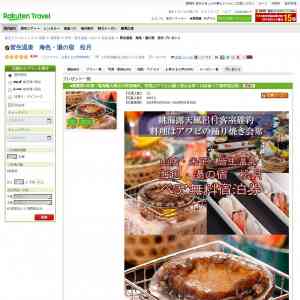 「1泊2食ペア無料宿泊券」の画像