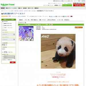 「一泊二食付きペアでご招待」の画像