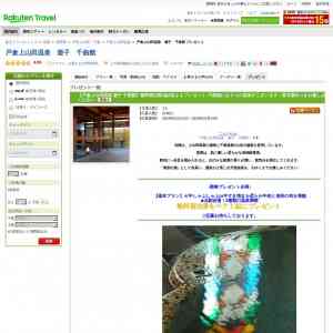 「無料宿泊券1組2名さま」の画像