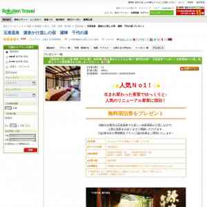 「無料宿泊券」の画像