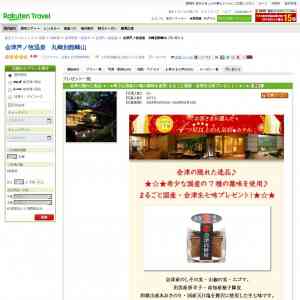 「ペア無料宿泊」の画像