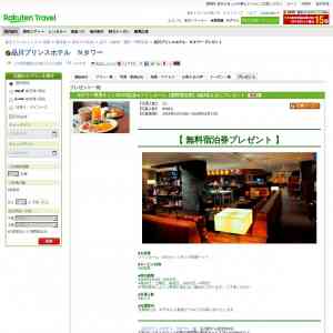 「ツインルーム【無料宿泊券】2組4名さまにプレゼント」の画像