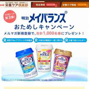 「明治メイバランス」の画像