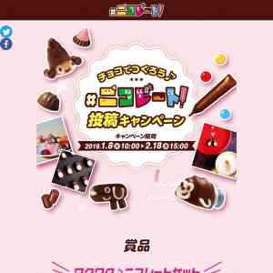 「「ワクワク♪ニコレートセット」（お菓子の詰合せ）」の画像