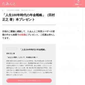 「【書籍】人生100年時代の年金戦略」の画像