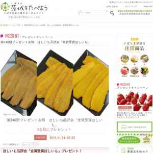 「ほしいも品評会「金賞受賞ほしいも」」の画像