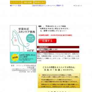 「化粧品をやめると肌は甦る「宇津木式スキンケア事典」」の画像