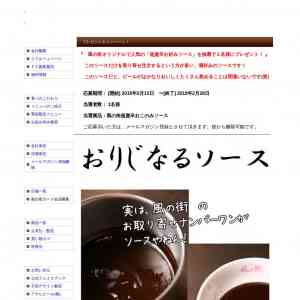 「お好み焼き風の街の超激辛お好みソース」の画像